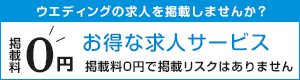 求人掲載のご案内